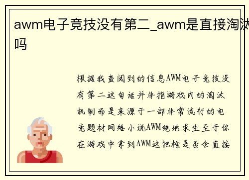 awm电子竞技没有第二_awm是直接淘汰吗