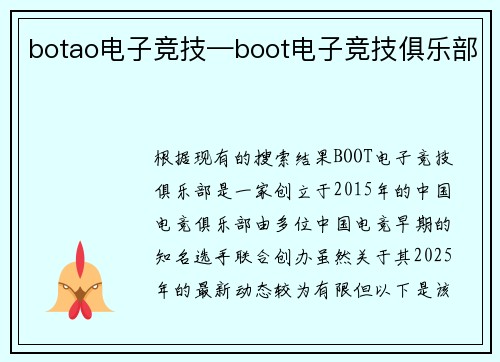 botao电子竞技—boot电子竞技俱乐部
