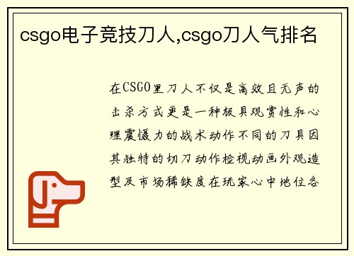csgo电子竞技刀人,csgo刀人气排名