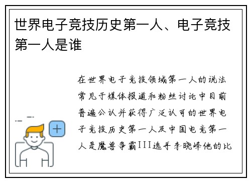 世界电子竞技历史第一人、电子竞技第一人是谁
