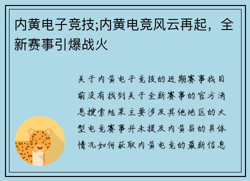 内黄电子竞技;内黄电竞风云再起，全新赛事引爆战火