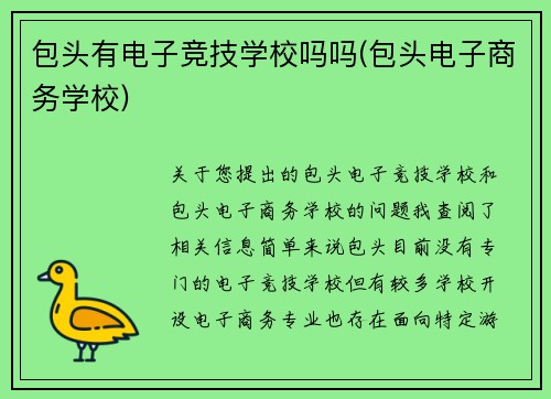 包头有电子竞技学校吗吗(包头电子商务学校)